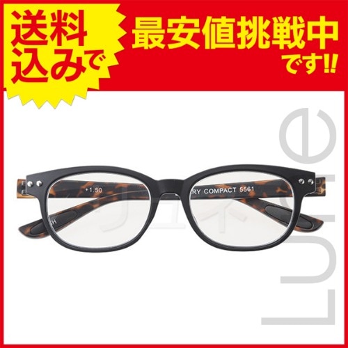 送料無料】老眼鏡 カラフルック (+1.00～+3.50) 5561 ブラック