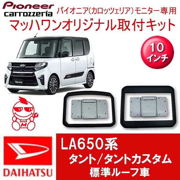 KTP10-LA650-### タント＆タントカスタムLA650系 サンルーフ無車10