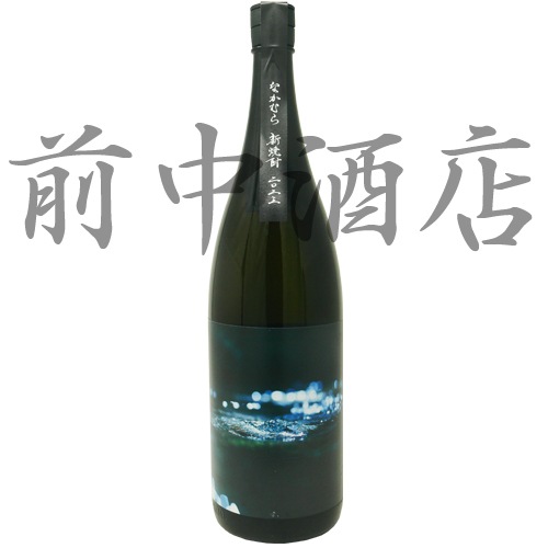 値下げ中！！焼酎3本セット 甑州•村尾•なかむら 1800ml なかむら 新焼酎