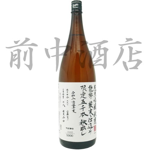 ☆日本酒/秋鹿酒造(秋鹿)前掛け(レア)
