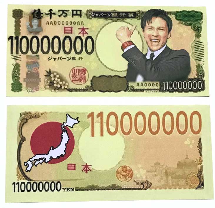 10億円札4 楽天市場】金色 お札 8億円札 10億円札 金運 強運 お金 贈り物