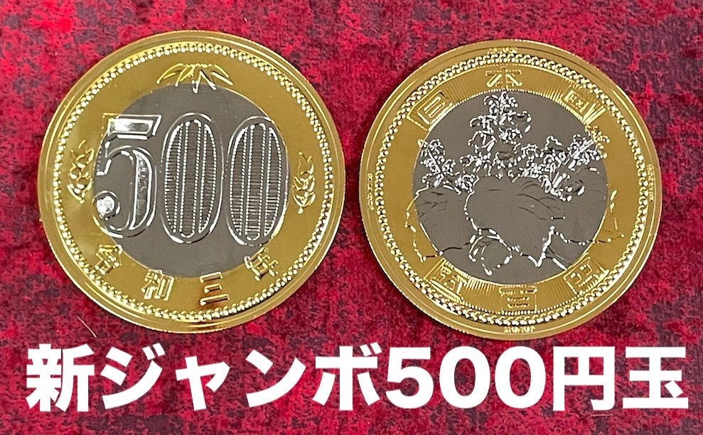 【貴重美品】500円玉　ギミックコイン　バイツアウトコイン　マジックグッズ 希少 マジック 手品 高精度ギミックコイン 日本円 500円