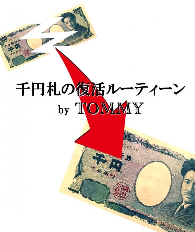 希少価値！お札を通り抜ける ヤスダコイン50円 マジック コイン 手品 種明かし】東大生も悩ませた、ズル賢い貫通マジック！ストローが