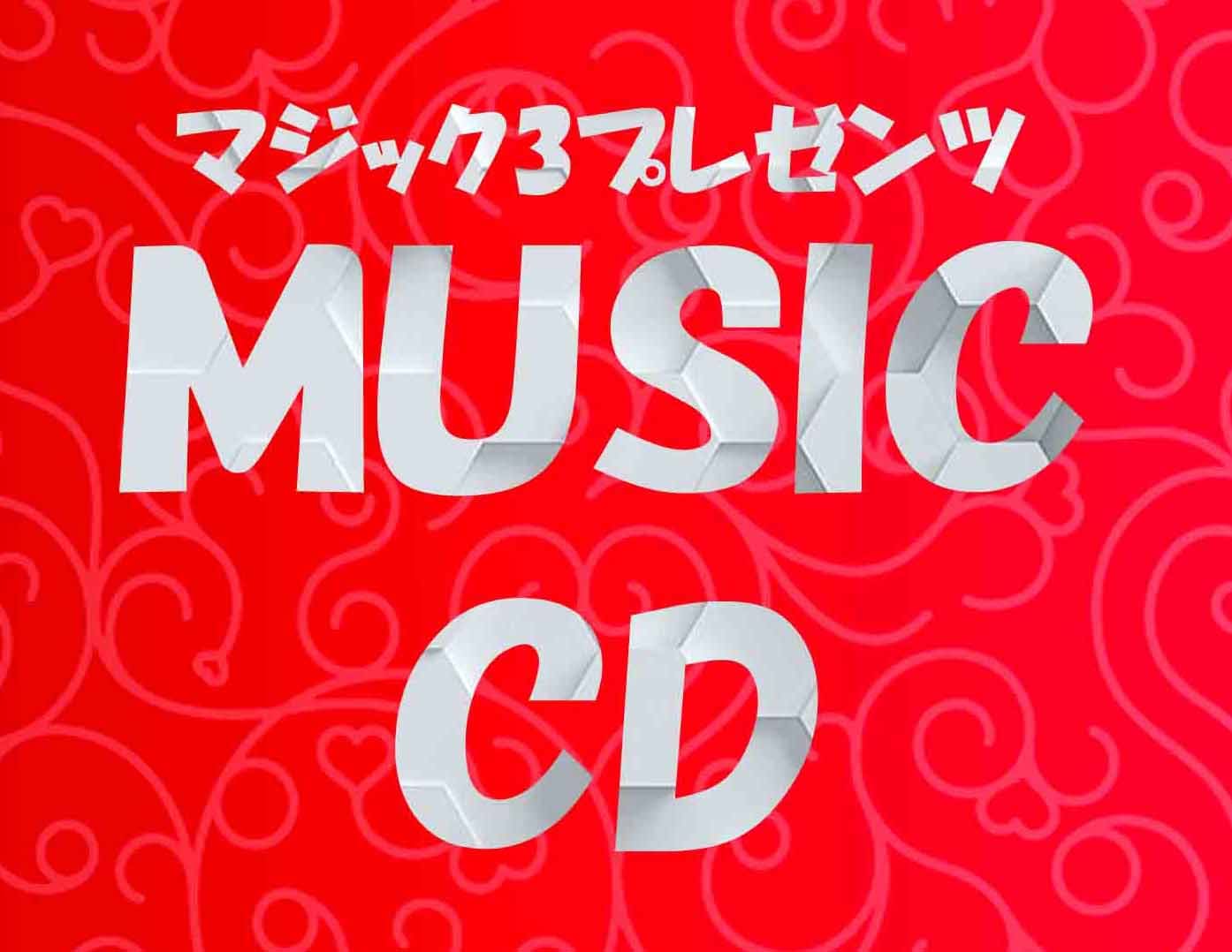 MUSIC CD by マジック3 | 当店オリジナル商品 |