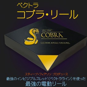 Vectra Cobra Electronic Reel　マジック 手品 Vectra Cobra Electronic Reel マジック 手品