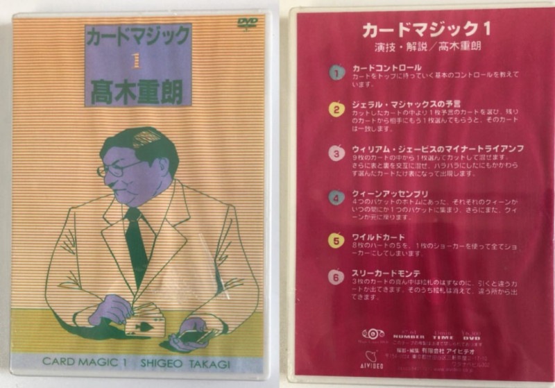 カードマジック1 高木重朗 DVD | DVD(国内/マイピクチャーズ