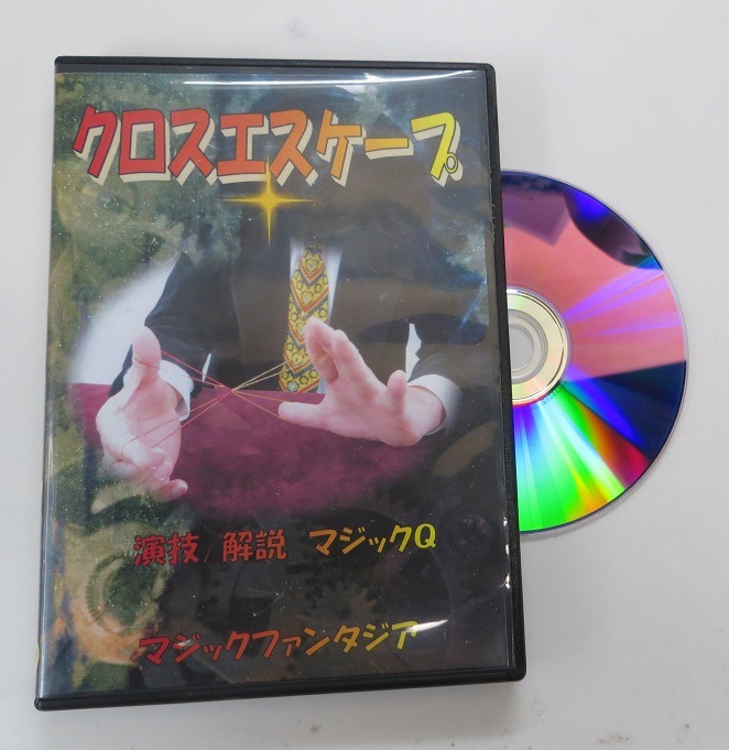 クロスエスケープ DVD | すべての商品 | マジックショップ マジック 