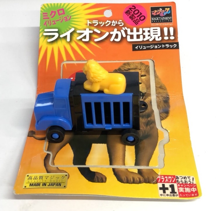 テンヨーイリュージョントラック