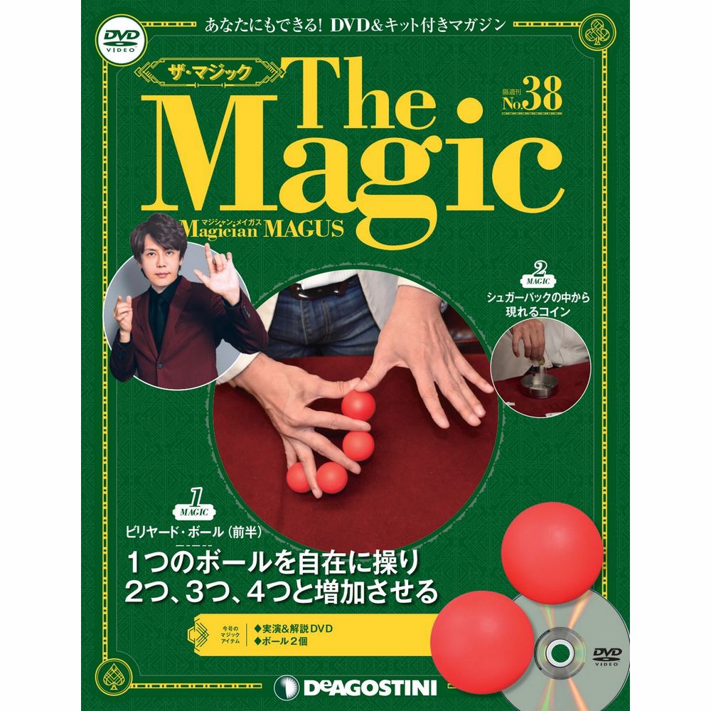 ディアゴスティーニ　the magic ザ　マジック(1巻〜21巻) ディアゴスティーニ the magic ザ マジック(1巻〜21巻) 【公式通販】