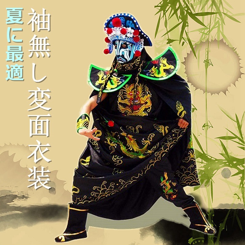 変面衣装【シンプル・イズ・ザ・ベスト！】黄