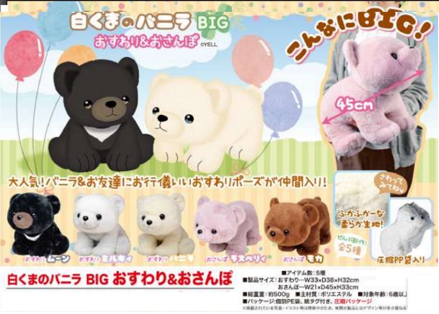 白くまのバニラBIG おすわり&おさんぽ|おもちゃ景品の「人形の桃秀」
