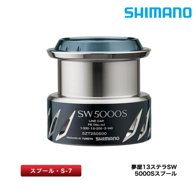 シマノ 夢屋 13ステラSW 5000S スプール-Anglers shop maniac's