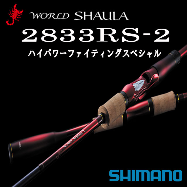 シマノ '20 ワールドシャウラ 2702R-5 ドリームツアーエディション | すべての商品 | Anglers shop maniac's シマノ '20 ワールドシャウラ 2702R-5 ドリームツアーエディション | すべての商品 | Anglers shop maniac's