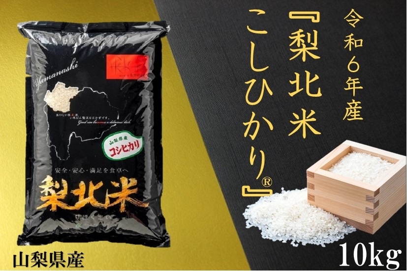 品質が完璧 山梨産令和6年 20kg 梨北米 米 米20 玄米 米・雑穀・粉類