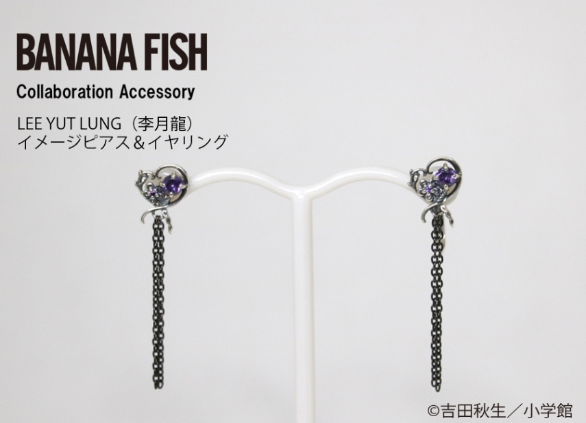 bananafishマテリアルクラウン ピアス（片耳用） BANANA FISH× MATERIAL CROWN │ MATERIAL CROWN