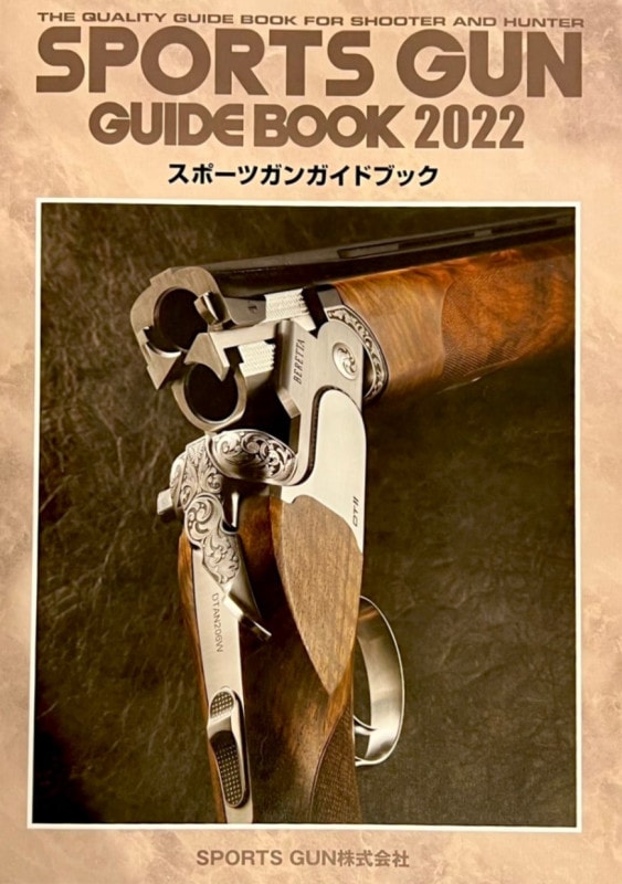 最新版！！SPORTS GUN スポーツ・ガン 2022 | 書籍,書籍 | | 明治 