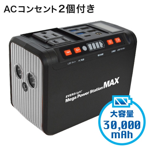 EVERBright メガパワーステーションMAX 3万mAh(111Wh) | 防災用品 