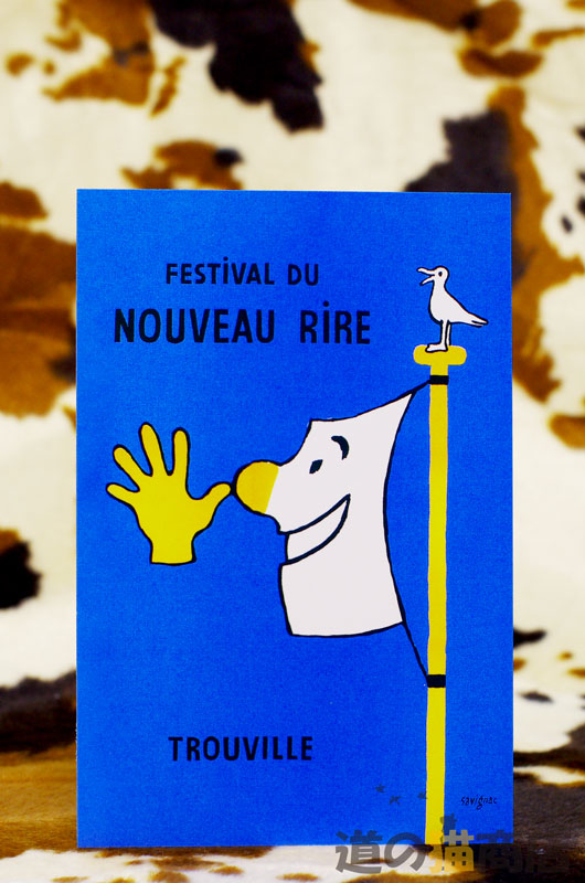 Savignac/サヴィニャック　LA FETES 1976年　リトポスター Savignac/サヴィニャック LA FETES 1976年 リトポスター - メルカリ
