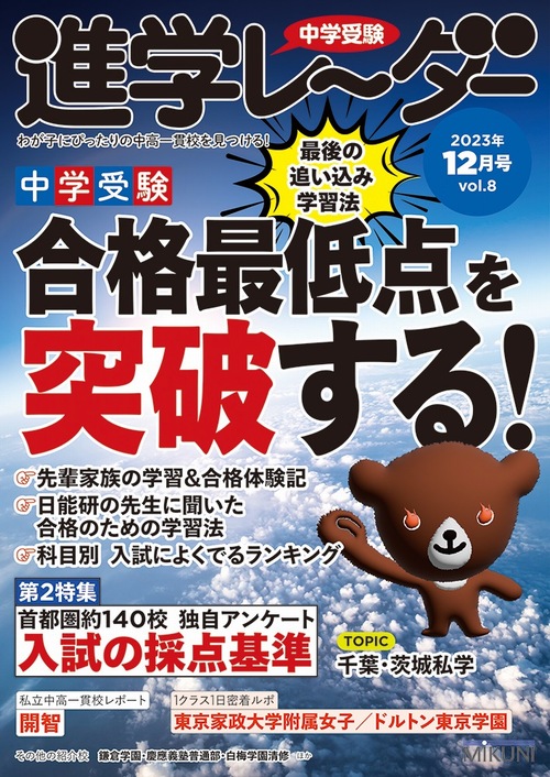 2024-25 秋冬新作 結果）日能研・難関チャレンジテスト 3年生