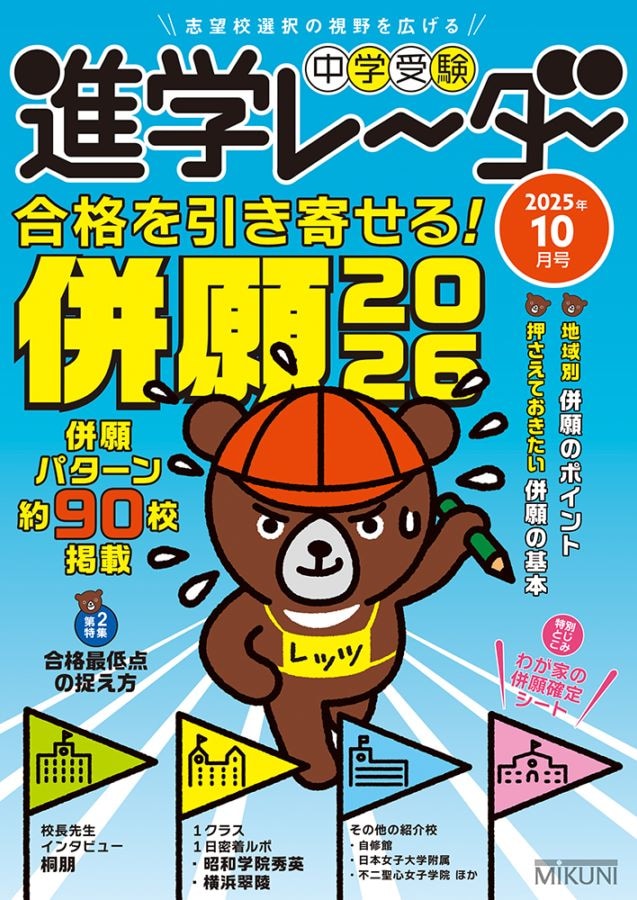 【中古】 中学受験進学レ～ダー ２０１０ー１/みくに出版 中古】 中学受験進学レ～ダー 2010ー11/みくに出版 楽天