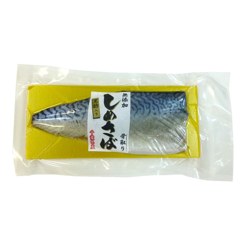 黒酢入しめさば | その他 | 塩干専門のみなと水産ネットショップ