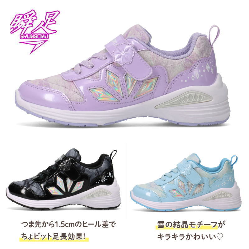 足長効果 美脚 瞬足 しゅんそく レモンパイ ジュニア キッズ
