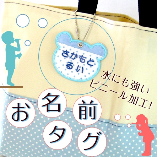 名前ワッペン 長丸 横書き ゼッケン 名札 （刺繍 縫い付け