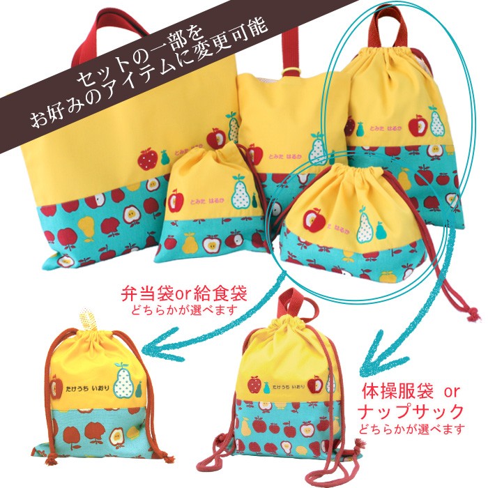 みつばリーフ+Sewingシリーズ『お得な選べる入園入学5点セット