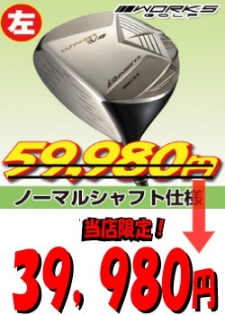 ワークスゴルフ　アルティマイザーV4 ワークスゴルフ／／アルティマイザー V4 ドライバーの口コミ評価