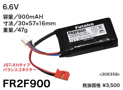 その他 FR2F900 BA0143 n5ksbvb フタバ受信機用リチウムフェライト電池FR2F900 BA0143