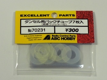 ABC 70231 タンセル用バックチューブ（絶縁ワッシャー付） 5袋