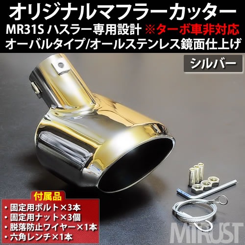 スチール製マフラー 鏡面仕上げ SUBARU フォレスター SJ系 マフラーカッター シルバー チタン