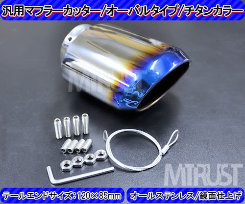 パ*め様 LUCKY STAR ラッキースター　マフラーカッター　汎用 大特価!! LUCKY パ*め様 STAR 汎用 マフラーカッター ラッキー