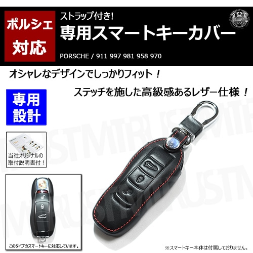 ポルシェ用品　9972～その他　黒 皮スエードサイド皮革 スマートキーケース Porsche ポルシェ専用 スマートキー カバー レザータイプ