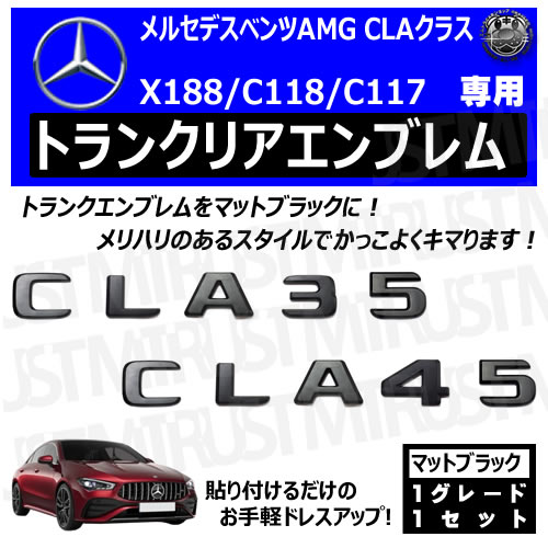ベンツ CLA45S AMG エンブレム C118 マットブラック　艶消し黒 ベンツ CLA45S AMG エンブレム C118 マットブラック 艶消し黒
