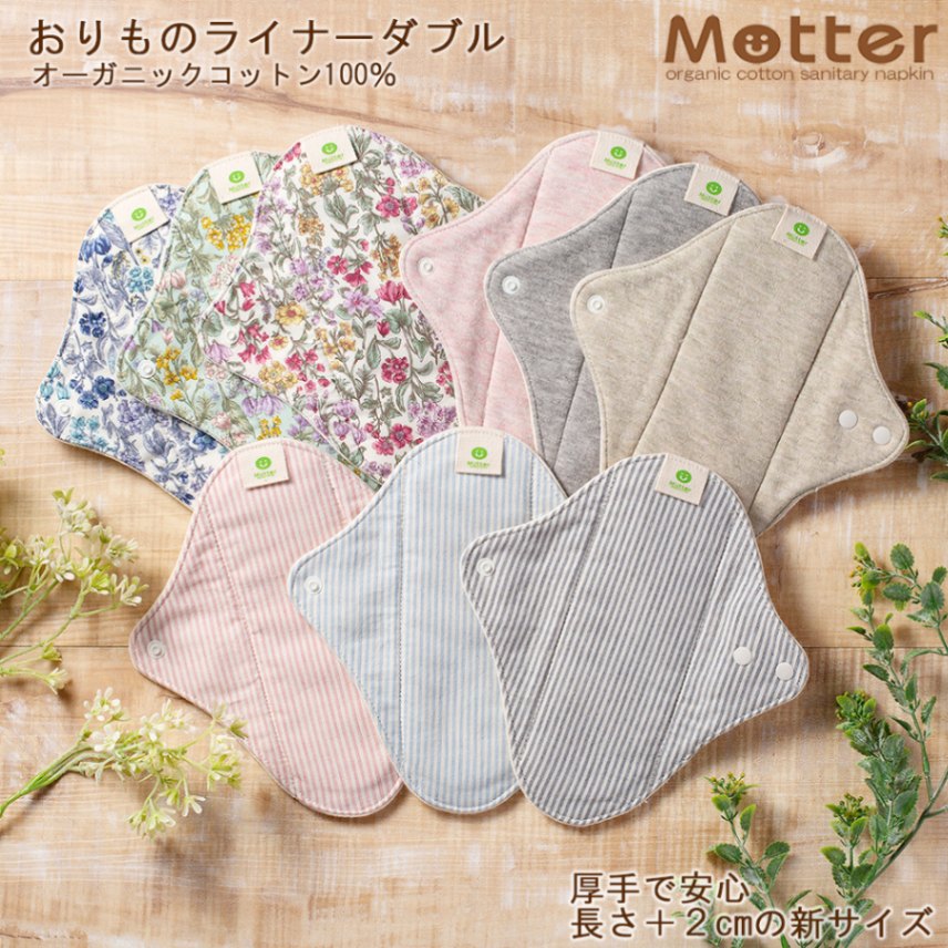 布ナプキン＞布ナプキン【おりものライナーダブル】｜オーガニック 