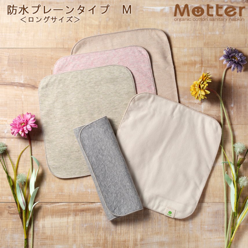 布ナプキン＞布ナプキン【防水布入りプレーンタイプMサイズ 