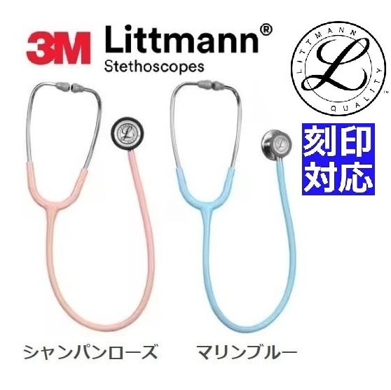 ◆聴診器　3M リットマン クラシックIII シャンパンローズ 新素材・髪や肌にくっつきにくい】クラシック III シャンパン