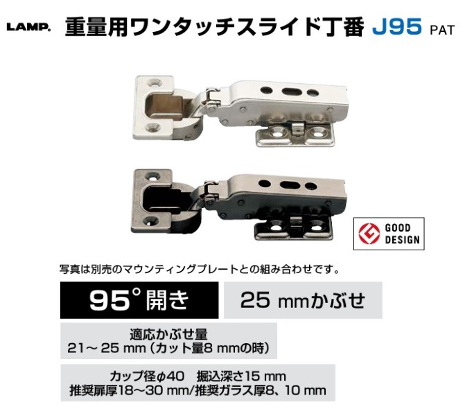 〇取寄品 [スガツネ] 重量用ワンタッチスライド丁番 J95（25