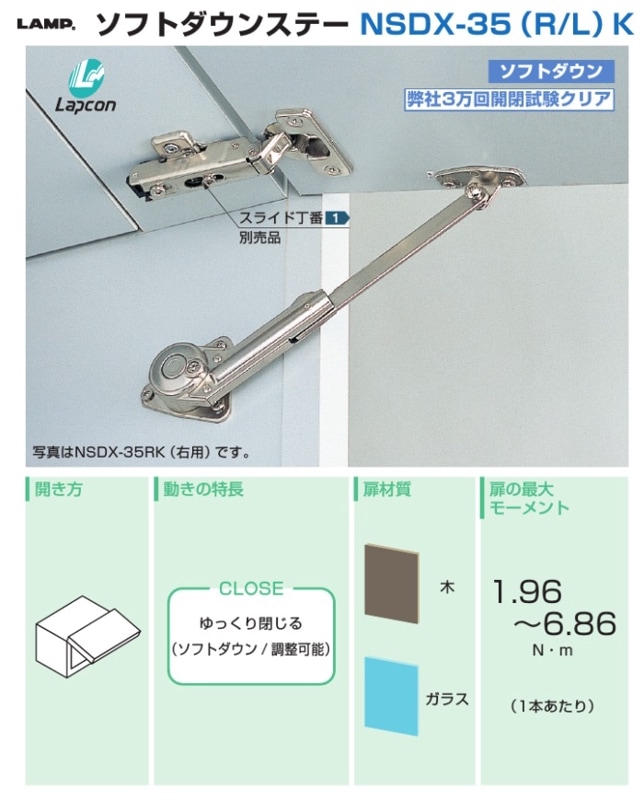 スガツネ] ソフトダウンステー NSDX-35(R/L)K 上開き用