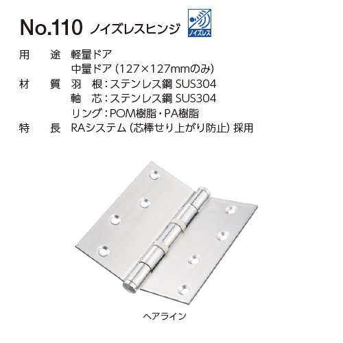 〇取寄品 [ベスト] №110 ノイズレスヒンジ | ・丁番 | 野口