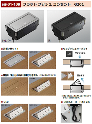 〇取寄品 [石黒製作所] フラット プッシュコンセント G201型 | ・ｺﾝｾﾝﾄ 