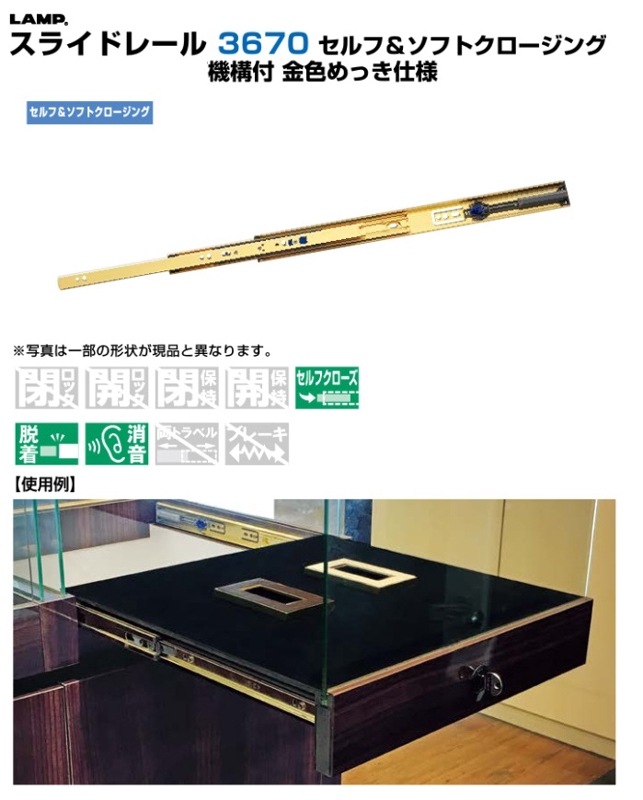 〇取寄品 [スガツネ工業] スライドレール 3670 セルフ&ソフト