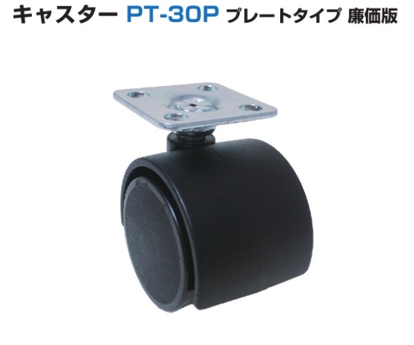〇取寄品 [スガツネ工業] キャスター PT-30P プレートタイプ