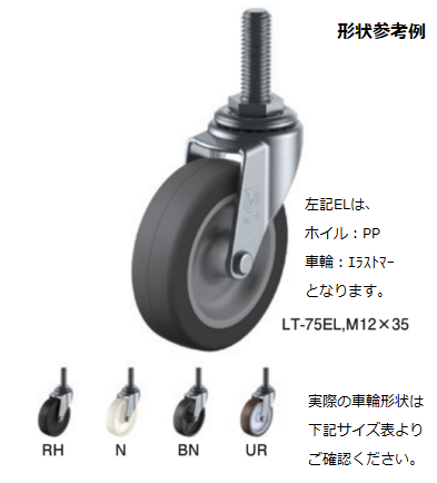 〇取寄品 [ユーエイキャスター] LT型 自在車 ねじ込み式 車輪 
