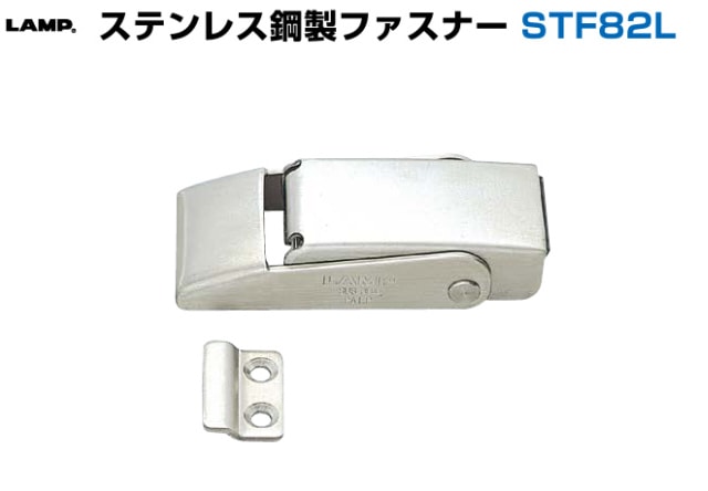 なおとさん　専用 〇取寄品 [スガツネ工業] ステンレス鋼製ファスナー STF82L