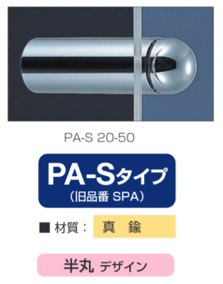 〇取寄品 [シロクマクローバ] PA-Sタイプ 材質：真鍮 PAシリーズ