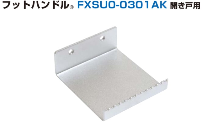 〇取寄品 [スガツネ] アルミ押出ハンドル XLA-HA-CM型