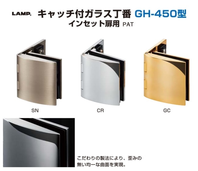 〇取寄品 [スガツネ工業] キャッチ付ガラス丁番 GH-450型 イン