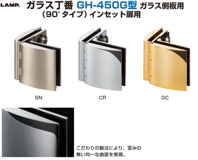 〇取寄品 [スガツネ工業] ガラス丁番 GH-450G型 ガラス側板用(90